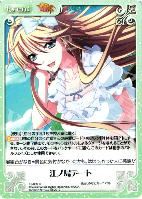 C 江ノ島デート | 販売 | 辻堂さんの純愛ロード Extra | ChaosTCG｜カオス