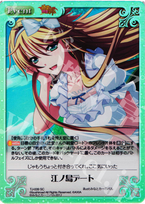 SC 江ノ島デート | 販売 | 辻堂さんの純愛ロード Extra | ChaosTCG｜カオス