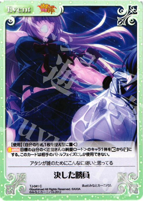 C 決した勝負 | 販売 | 辻堂さんの純愛ロード Extra | ChaosTCG｜カオス