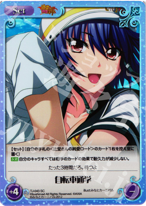 SC 自転車通学 | 販売 | 辻堂さんの純愛ロード Extra | ChaosTCG｜カオス