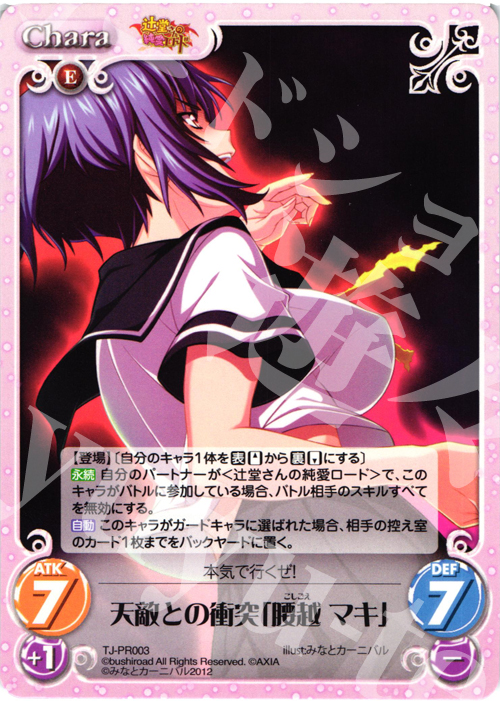 PR 天敵との衝突「腰越 マキ」 | 販売 | 辻堂さんの純愛ロード Extra | ChaosTCG｜カオス