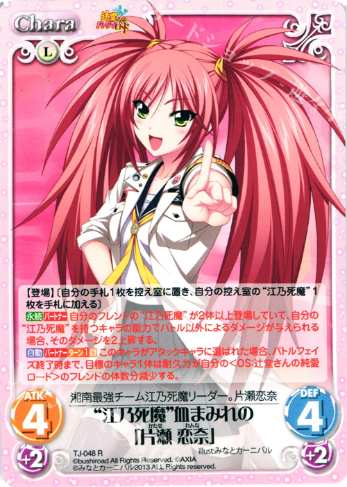 R “江乃死魔”血まみれの「片瀬 恋奈」 | 販売 | 辻堂さんのバージンロード Extra | ChaosTCG｜カオス