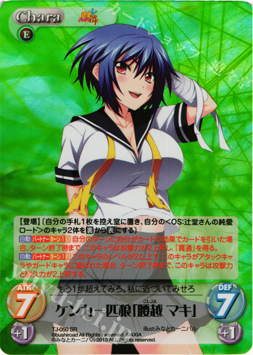 SR ケンカ一匹狼「腰越 マキ」 | 販売 | 辻堂さんのバージンロード Extra | ChaosTCG｜カオス