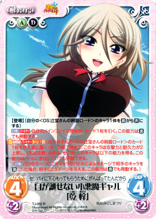 R 目が離せない小悪魔ギャル「乾 梓」 | 販売 | 辻堂さんのバージンロード Extra | ChaosTCG｜カオス