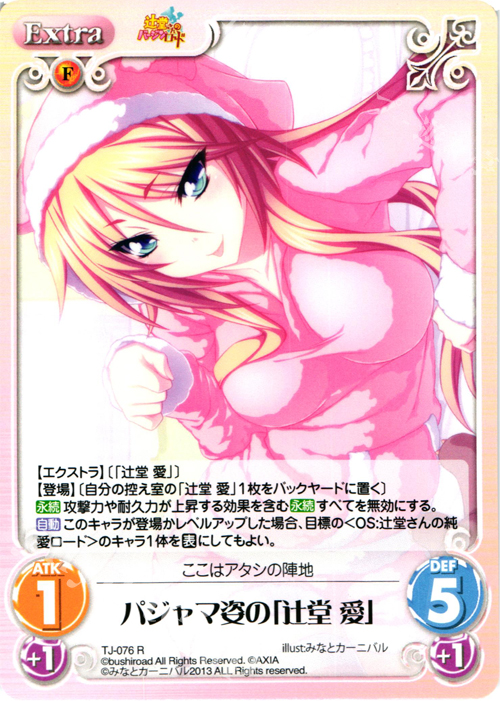 R パジャマ姿の「辻堂 愛」 | 販売 | 辻堂さんのバージンロード Extra | ChaosTCG｜カオス