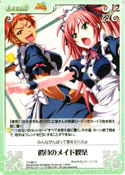 C 勝負のメイド喫茶 | 販売 | 辻堂さんのバージンロード Extra | ChaosTCG｜カオス