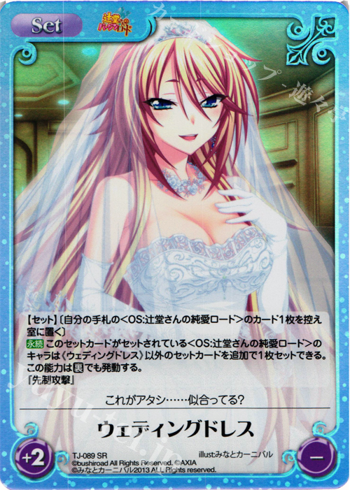 SR ウェディングドレス | 販売 | 辻堂さんのバージンロード Extra | ChaosTCG｜カオス