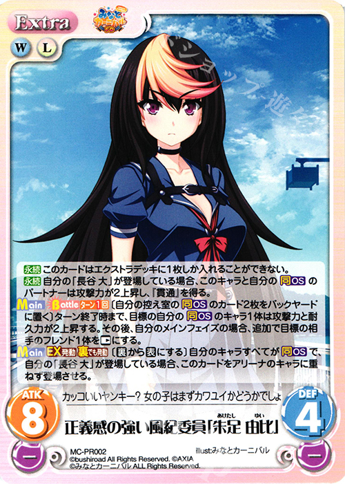 PR 正義感の強い風紀委員「朱足 由比」 | 販売 | 辻堂さんのバージンロード Extra | ChaosTCG｜カオス