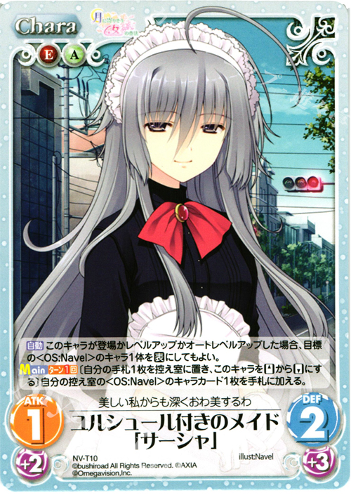 T ユルシュール付きのメイド「サーシャ」 | 販売 | 月に寄りそう乙女の作法＆乙女理論とその周辺 | ChaosTCG｜カオス