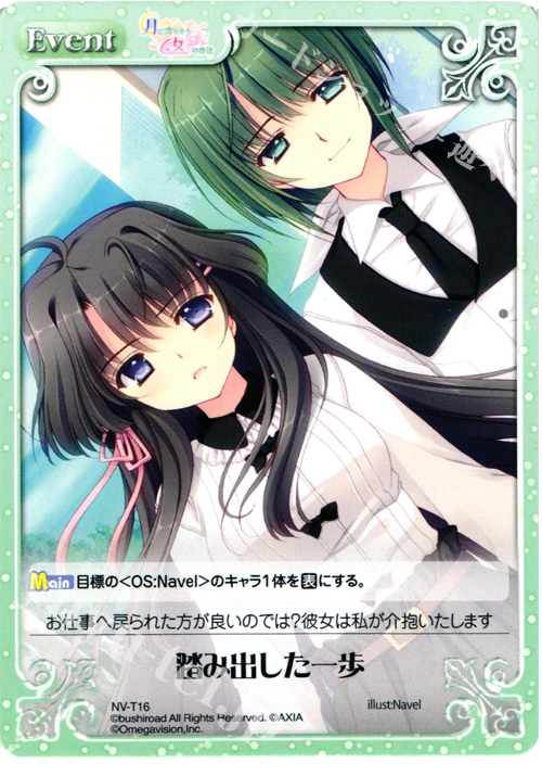 T 踏み出した一歩 | 販売 | 月に寄りそう乙女の作法＆乙女理論とその周辺 | ChaosTCG｜カオス