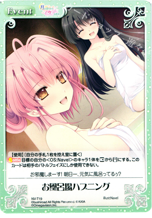 T お風呂場ハプニング | 販売 | 月に寄りそう乙女の作法＆乙女理論とその周辺 | ChaosTCG｜カオス