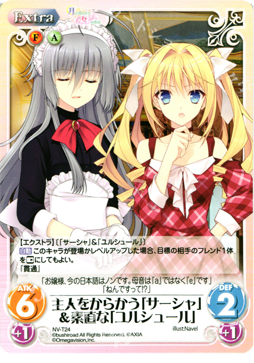T 主人をからかう「サーシャ」&素直な「ユルシュール」 | 販売 | 月に寄りそう乙女の作法＆乙女理論とその周辺 | ChaosTCG｜カオス