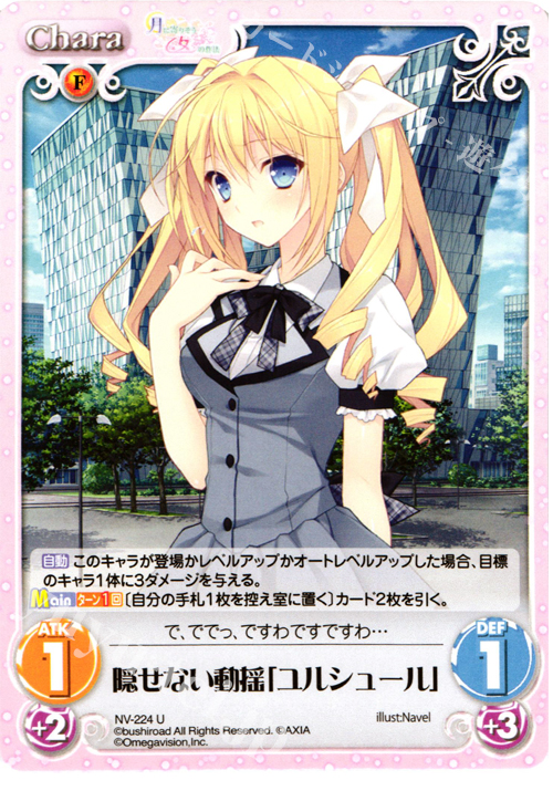 U 隠せない動揺「ユルシュール」 | 販売 | 月に寄りそう乙女の作法＆乙女理論とその周辺 | ChaosTCG｜カオス