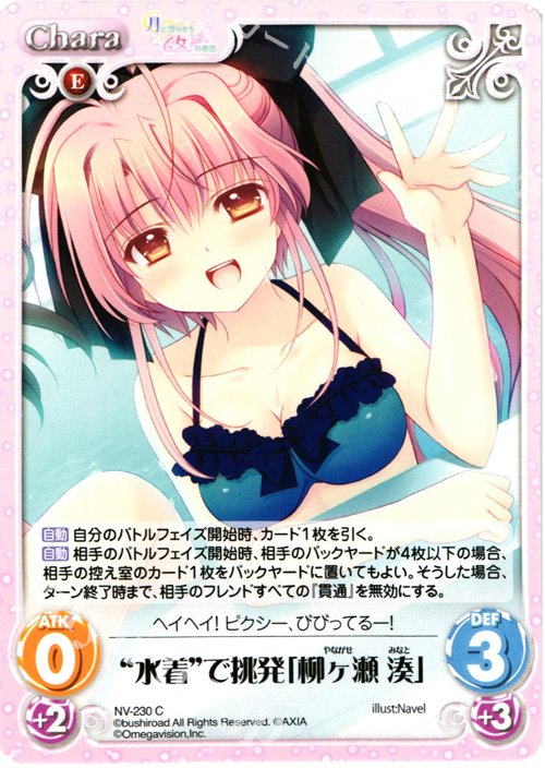 C “水着”で挑発「柳ヶ瀬湊」 | 販売 | 月に寄りそう乙女の作法＆乙女理論とその周辺 | ChaosTCG｜カオス