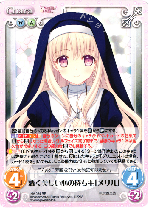 RR 清く美しい心の持ち主「メリル」 | 販売 | 月に寄りそう乙女の作法＆乙女理論とその周辺 | ChaosTCG｜カオス