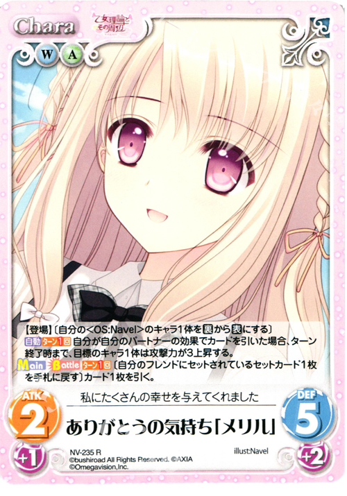 R ありがとうの気持ち「メリル」 | 販売 | 月に寄りそう乙女の作法＆乙女理論とその周辺 | ChaosTCG｜カオス