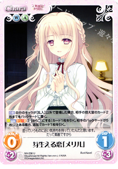 U 芽生える恋「メリル」 | 販売 | 月に寄りそう乙女の作法＆乙女理論とその周辺 | ChaosTCG｜カオス