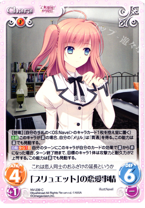 C 「ブリュエット」の恋愛事情 | 販売 | 月に寄りそう乙女の作法＆乙女理論とその周辺 | ChaosTCG｜カオス