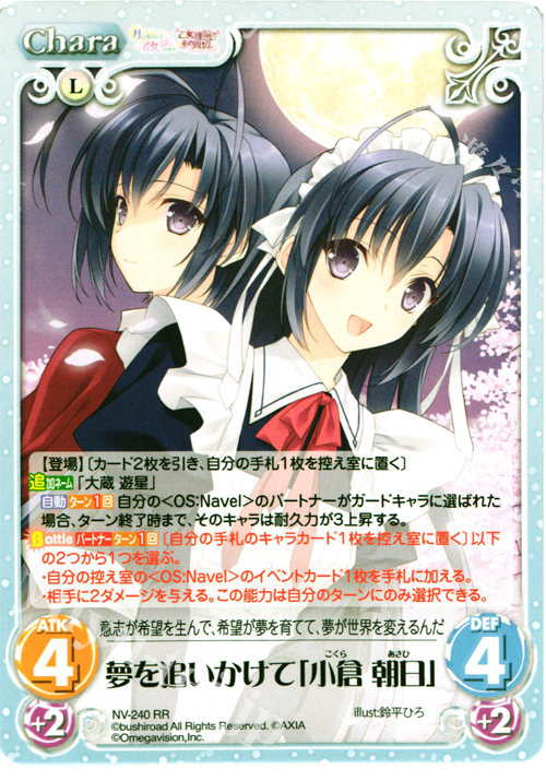 RR 夢を追いかけて「小倉朝日」 | 買取 | 月に寄りそう乙女の作法＆乙女理論とその周辺 | ChaosTCG｜カオス