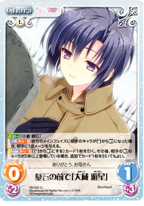 U 墓石の前で「大蔵遊星」 | 販売 | 月に寄りそう乙女の作法＆乙女理論とその周辺 | ChaosTCG｜カオス