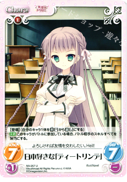 U 日本好きな「ディートリンデ」 | 販売 | 月に寄りそう乙女の作法＆乙女理論とその周辺 | ChaosTCG｜カオス