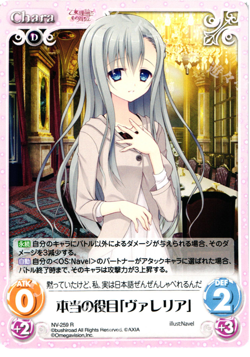 R 本当の役目「ヴァレリア」 | 販売 | 月に寄りそう乙女の作法＆乙女理論とその周辺 | ChaosTCG｜カオス