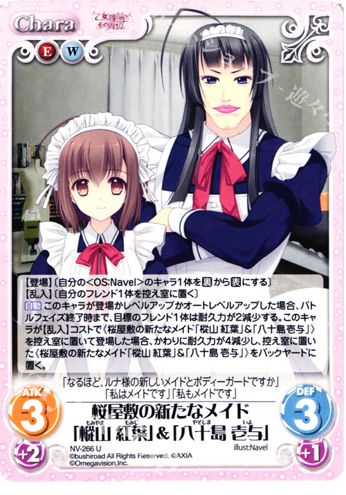 U 桜屋敷の新たなメイド「樅山紅葉」＆「八十島壱与」 | 販売 | 月に寄りそう乙女の作法＆乙女理論とその周辺 | ChaosTCG｜カオス