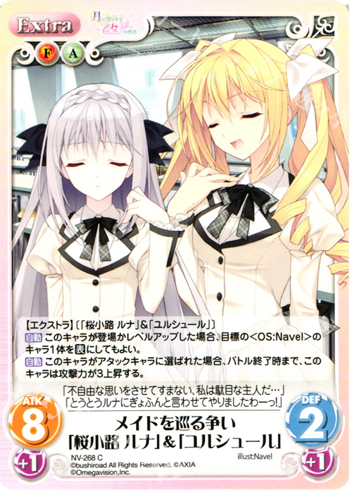 C メイドを巡る争い「桜小路ルナ」＆「ユルシュール」 | 販売 | 月に寄りそう乙女の作法＆乙女理論とその周辺 | ChaosTCG｜カオス