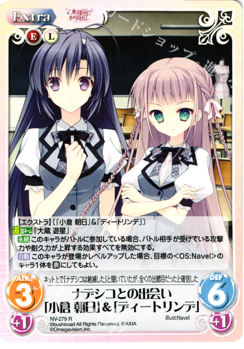R ナデシコとの出会い「小倉朝日」＆「ディートリンデ」 | 販売 | 月に寄りそう乙女の作法＆乙女理論とその周辺 | ChaosTCG｜カオス