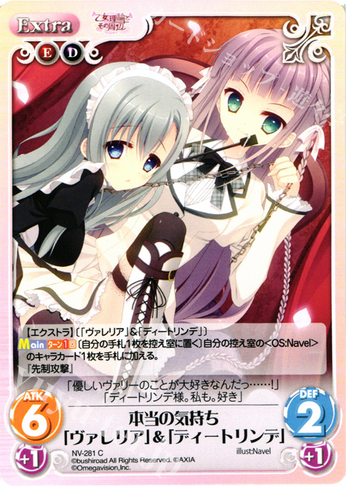 C 本当の気持ち「ヴァレリア」＆「ディートリンデ」 | 販売 | 月に寄りそう乙女の作法＆乙女理論とその周辺 | ChaosTCG｜カオス