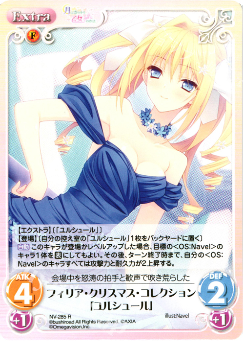 R フィリア・クリスマス・コレクション「ユルシュール」 | 販売 | 月に寄りそう乙女の作法＆乙女理論とその周辺 | ChaosTCG｜カオス