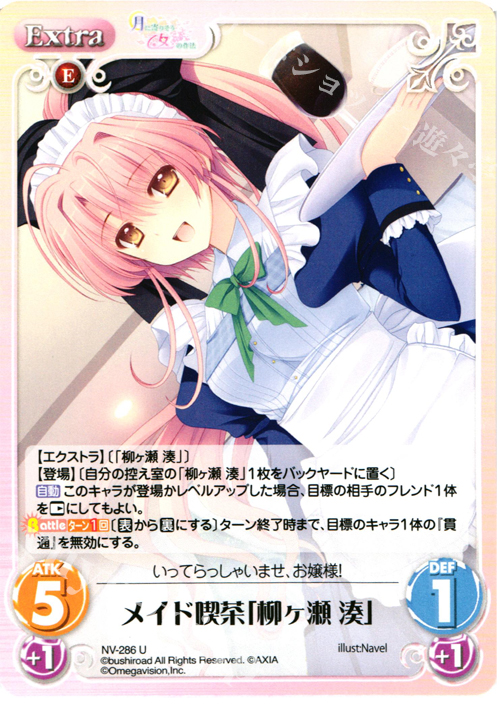 U メイド喫茶「柳ヶ瀬湊」 | 販売 | 月に寄りそう乙女の作法＆乙女理論とその周辺 | ChaosTCG｜カオス