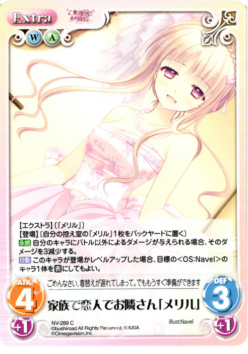 C 家族で恋人でお隣さん「メリル」 | 販売 | 月に寄りそう乙女の作法＆乙女理論とその周辺 | ChaosTCG｜カオス