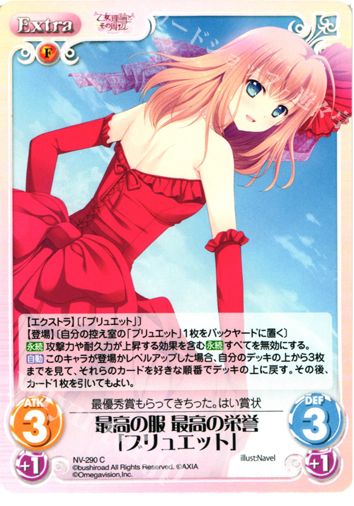 C 最高の服最高の栄誉「ブリュエット」 | 販売 | 月に寄りそう乙女の作法＆乙女理論とその周辺 | ChaosTCG｜カオス