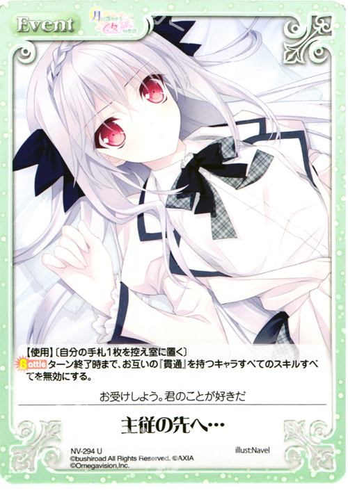 U 主従の先へ… | 販売 | 月に寄りそう乙女の作法＆乙女理論とその周辺 | ChaosTCG｜カオス