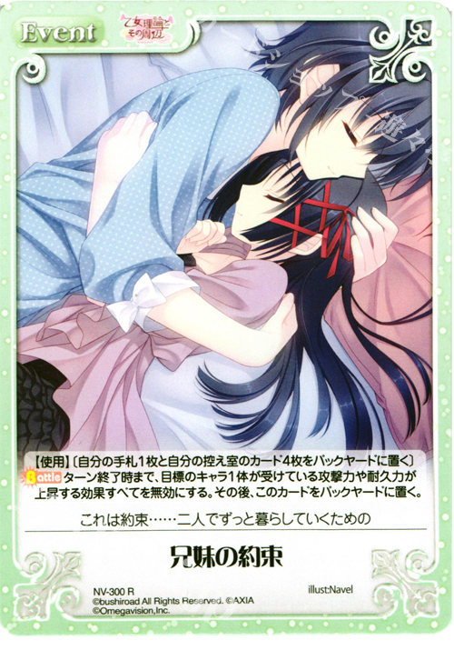 R 兄妹の約束 | 買取 | 月に寄りそう乙女の作法＆乙女理論とその周辺 | ChaosTCG｜カオス