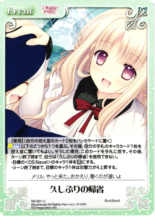 U 久しぶりの帰省 | 販売 | 月に寄りそう乙女の作法＆乙女理論とその周辺 | ChaosTCG｜カオス