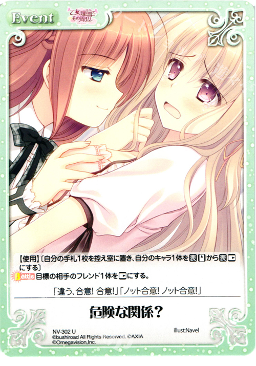 U 危険な関係？ | 販売 | 月に寄りそう乙女の作法＆乙女理論とその周辺 | ChaosTCG｜カオス