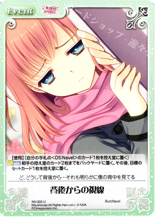 U 背後からの視線 | 販売 | 月に寄りそう乙女の作法＆乙女理論とその周辺 | ChaosTCG｜カオス
