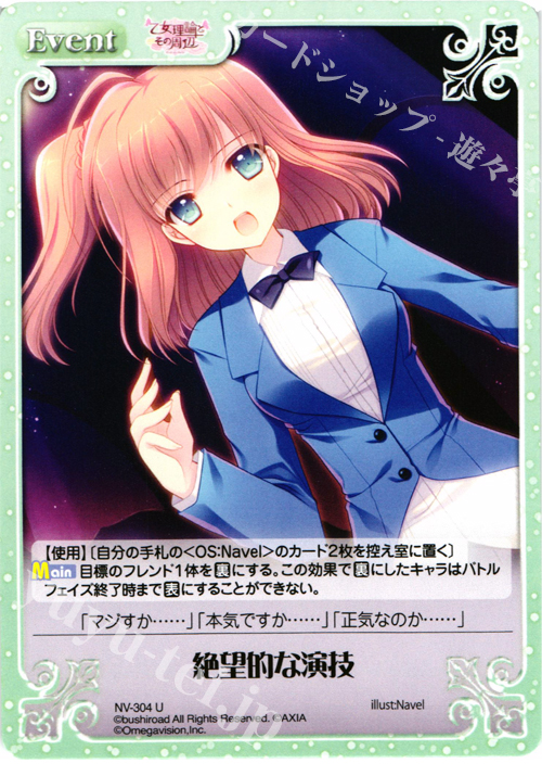 U 絶望的な演技 | 販売 | 月に寄りそう乙女の作法＆乙女理論とその周辺 | ChaosTCG｜カオス