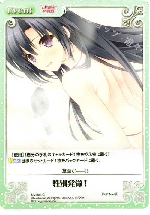 C 性別発覚！ | 販売 | 月に寄りそう乙女の作法＆乙女理論とその周辺 | ChaosTCG｜カオス