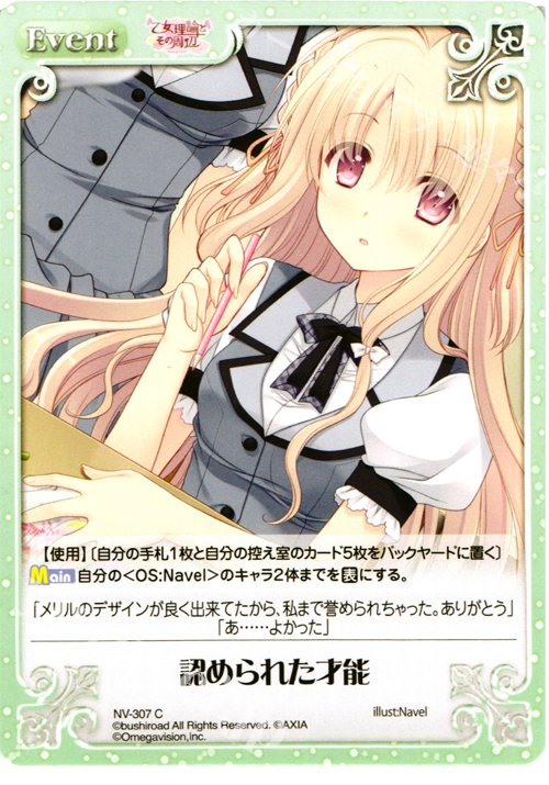 C 認められた才能 | 販売 | 月に寄りそう乙女の作法＆乙女理論とその周辺 | ChaosTCG｜カオス