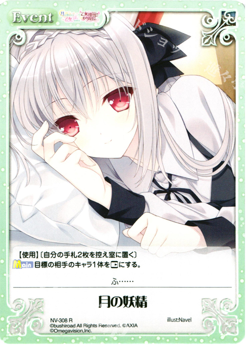 R 月の妖精 | 販売 | 月に寄りそう乙女の作法＆乙女理論とその周辺 | ChaosTCG｜カオス