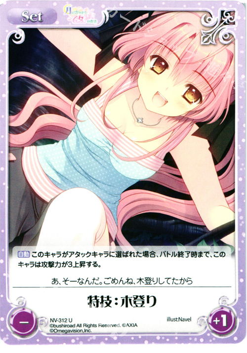 U 特技：木登り | 販売 | 月に寄りそう乙女の作法＆乙女理論とその周辺 | ChaosTCG｜カオス