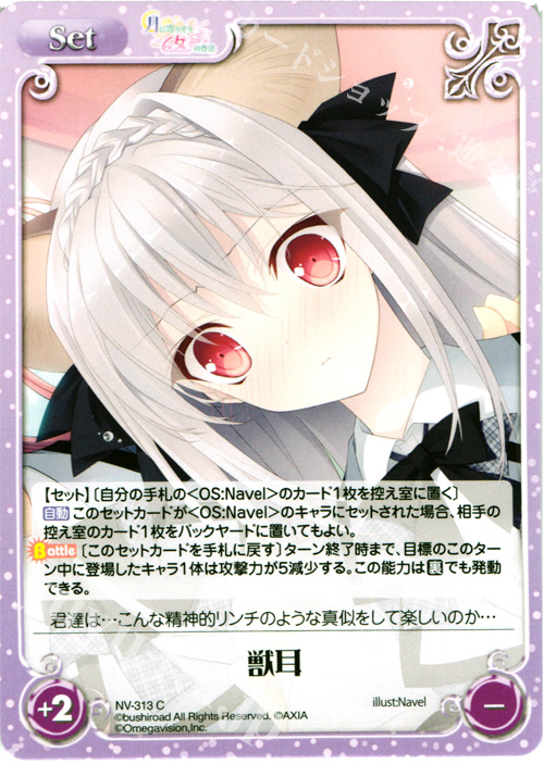 C 獣耳 | 販売 | 月に寄りそう乙女の作法＆乙女理論とその周辺 | ChaosTCG｜カオス