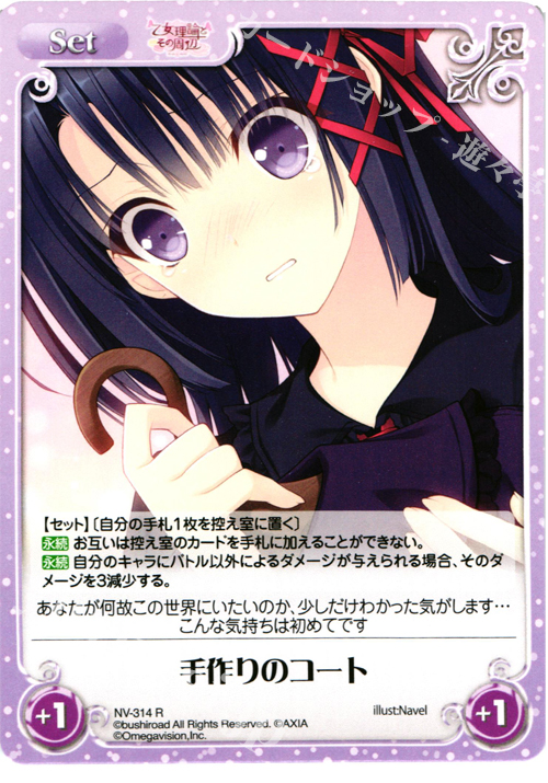 R 手作りのコート | 販売 | 月に寄りそう乙女の作法＆乙女理論とその周辺 | ChaosTCG｜カオス