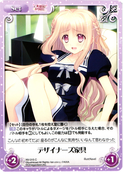 C デザイナーズ家具 | 販売 | 月に寄りそう乙女の作法＆乙女理論とその周辺 | ChaosTCG｜カオス