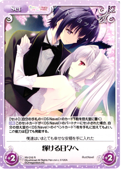 R 輝ける日々へ | 販売 | 月に寄りそう乙女の作法＆乙女理論とその周辺 | ChaosTCG｜カオス