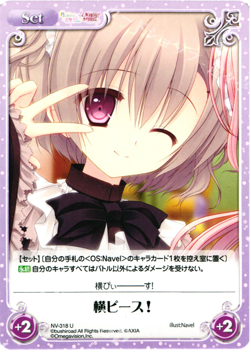 U 横ピース！ | 販売 | 月に寄りそう乙女の作法＆乙女理論とその周辺 | ChaosTCG｜カオス