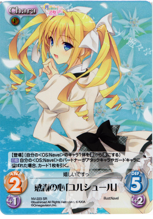 SR 感謝の心「ユルシュール」 | 販売 | 月に寄りそう乙女の作法＆乙女理論とその周辺 | ChaosTCG｜カオス